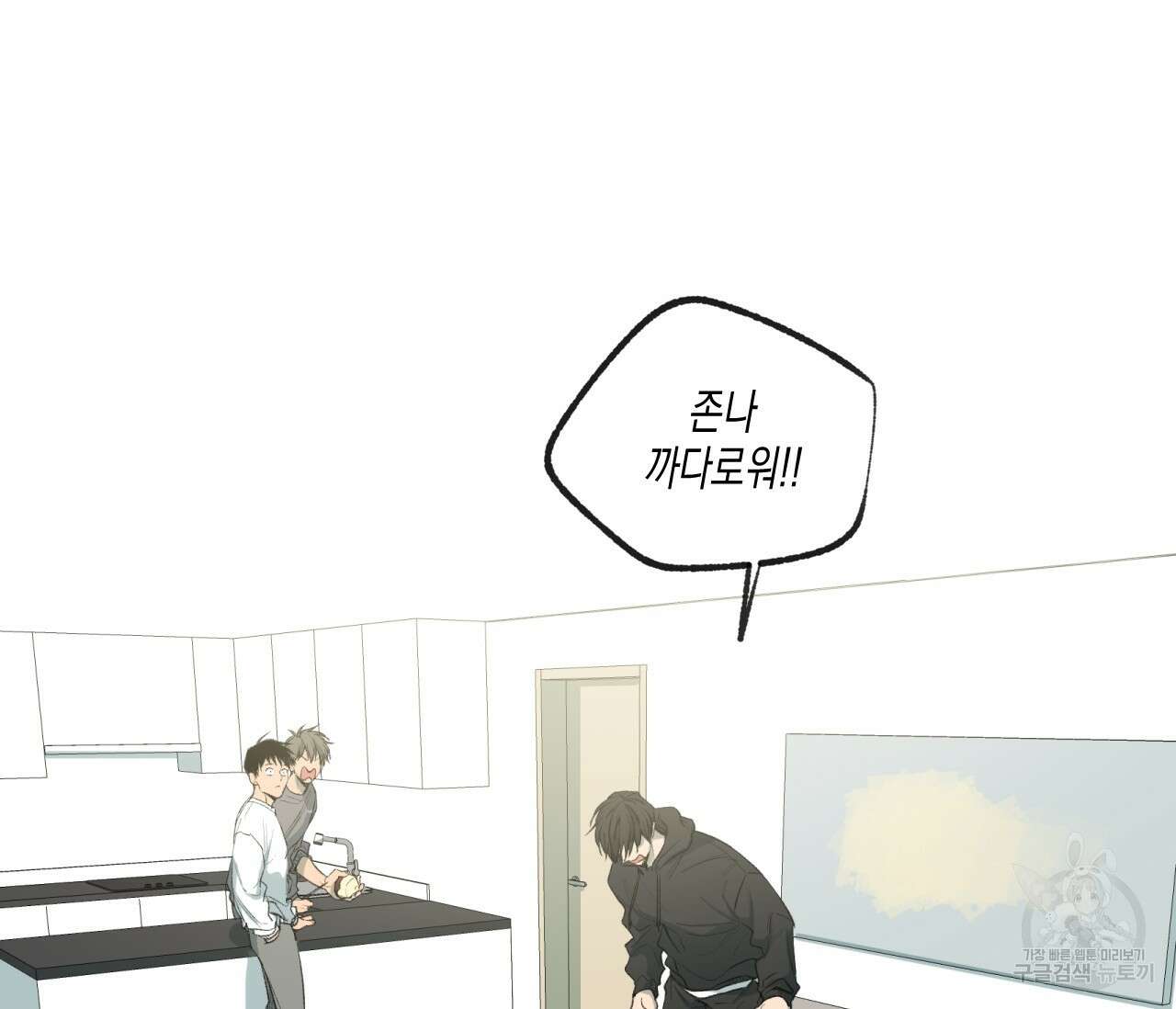 동정의 형태 후일담 9화 14