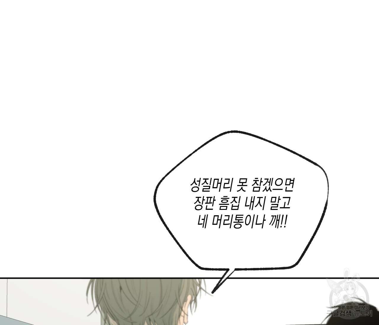 동정의 형태 후일담 9화 16
