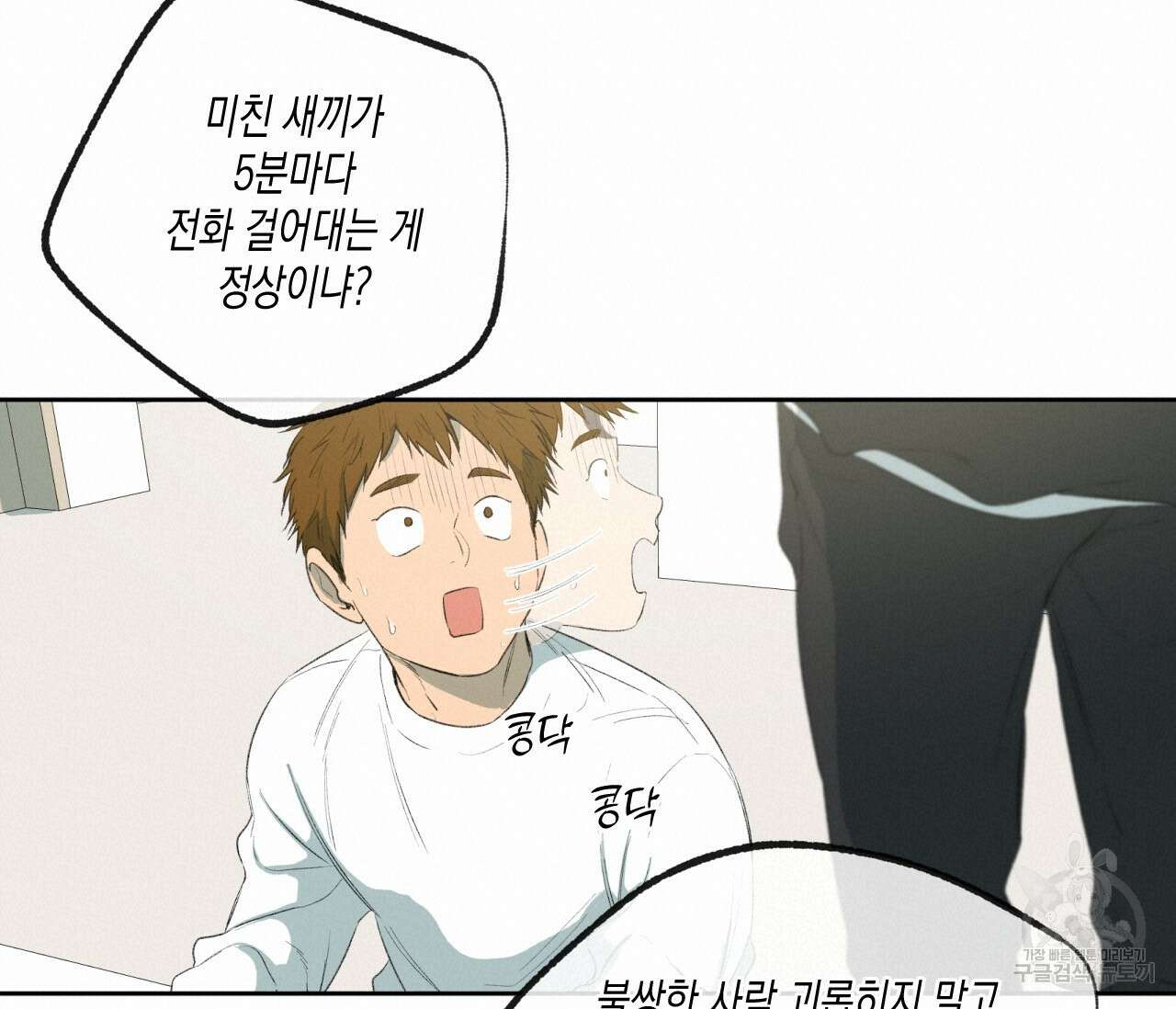 동정의 형태 후일담 9화 18