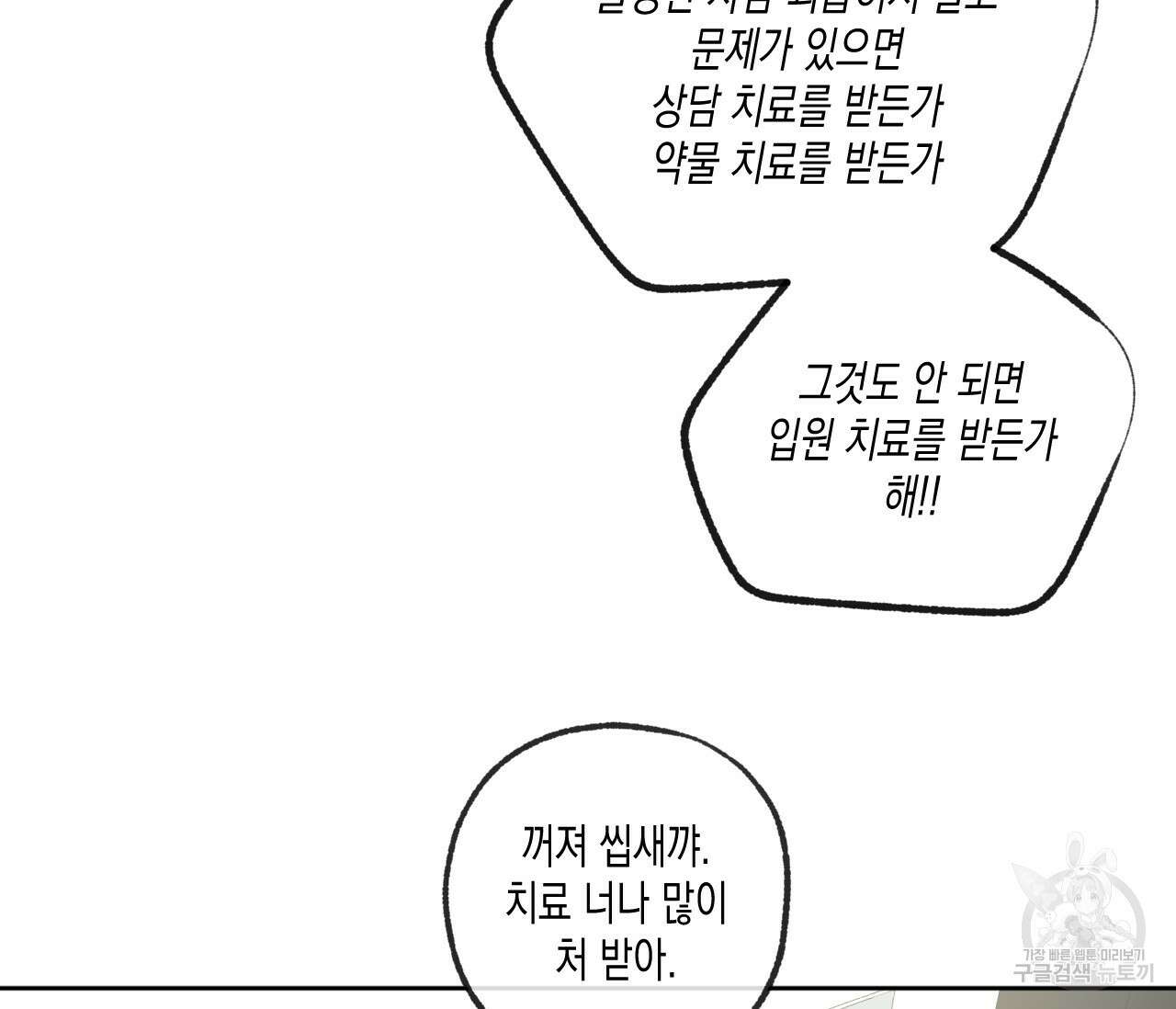 동정의 형태 후일담 9화 19