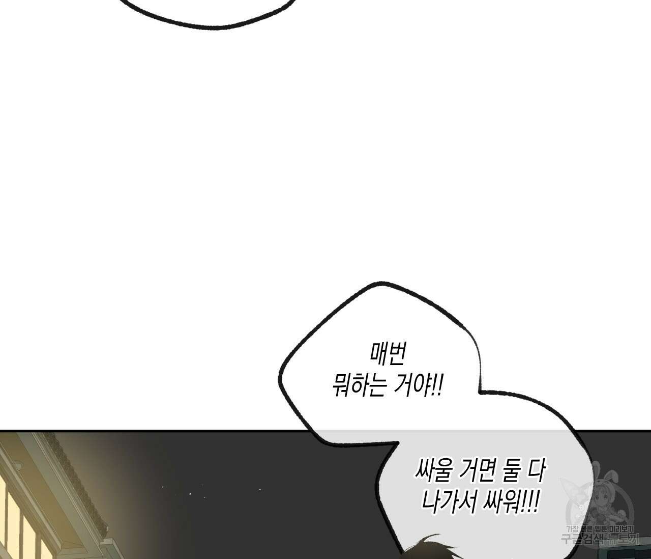 동정의 형태 후일담 9화 21
