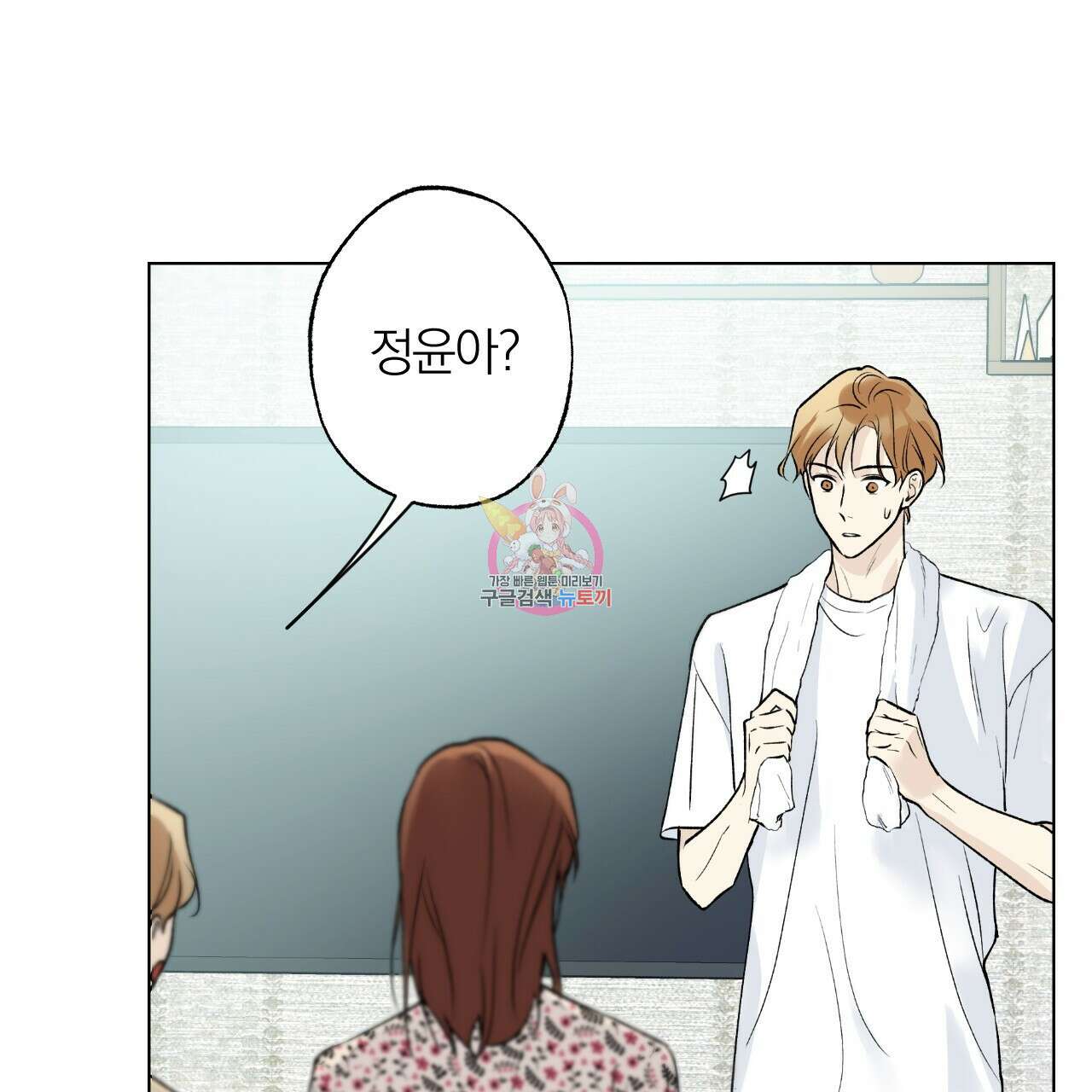 모두에게 친절한 너는 왜 23화 1