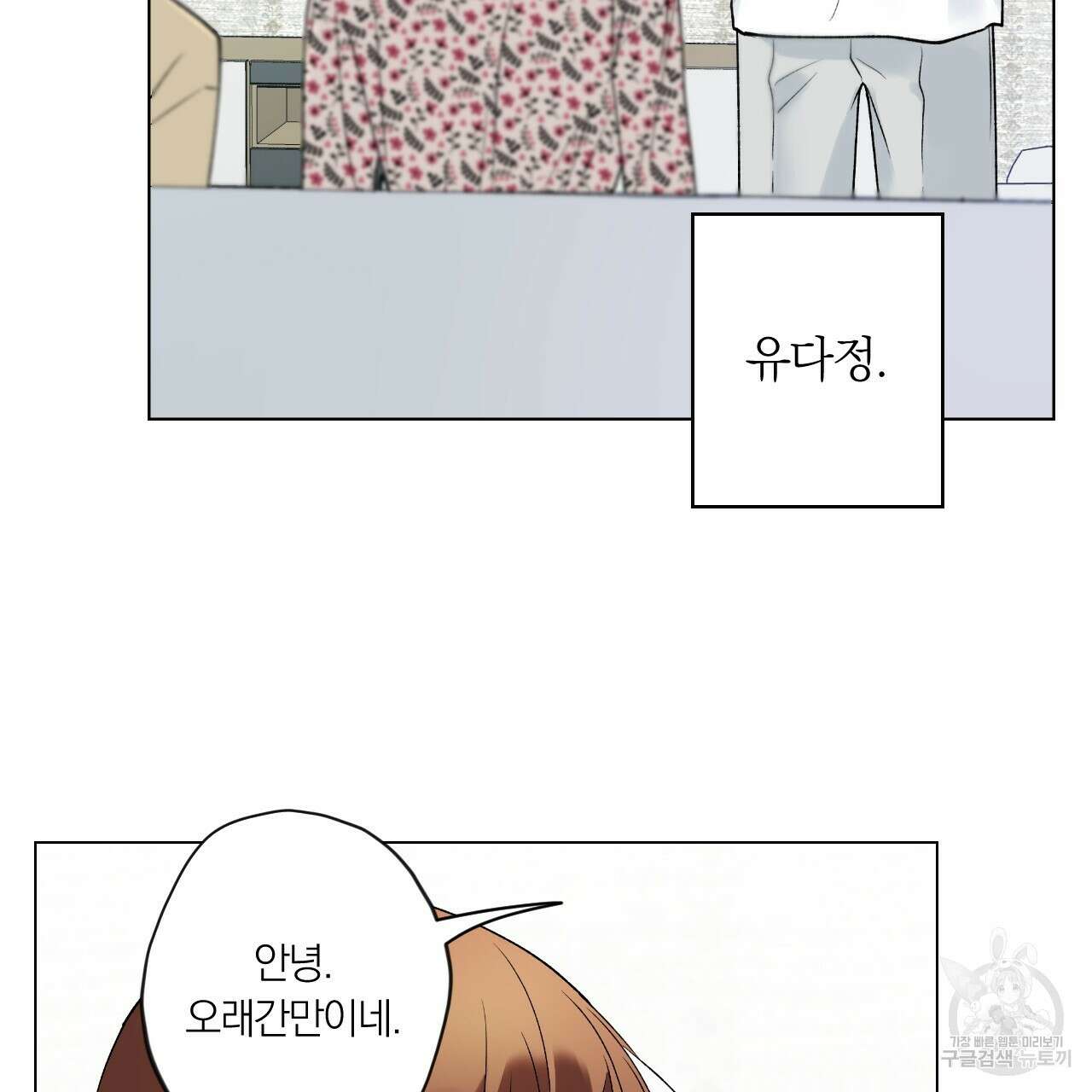 모두에게 친절한 너는 왜 23화 2