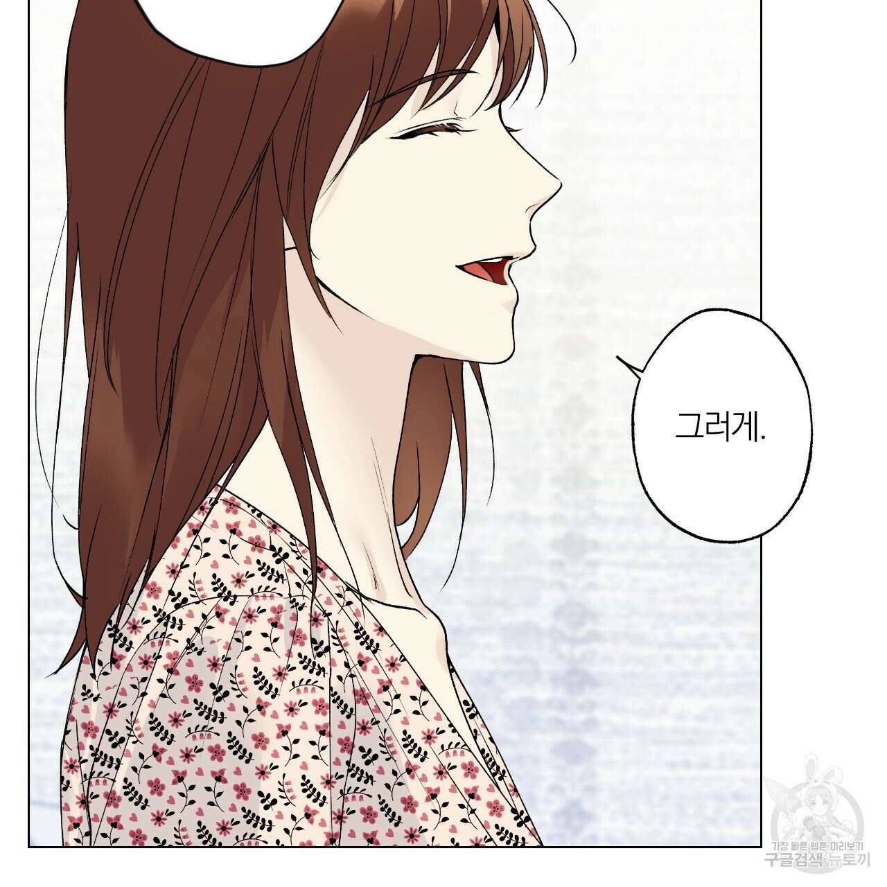 모두에게 친절한 너는 왜 23화 3