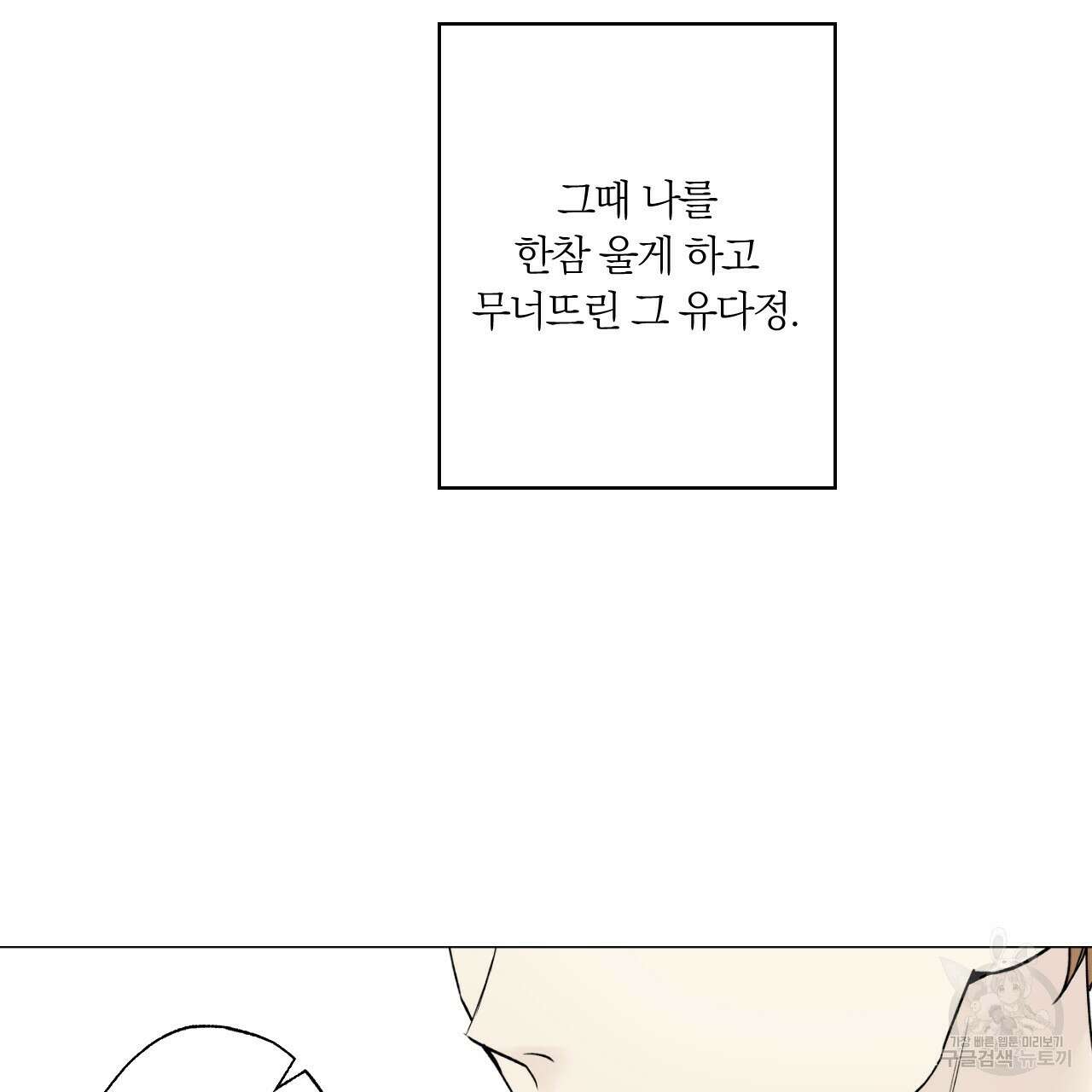 모두에게 친절한 너는 왜 23화 4