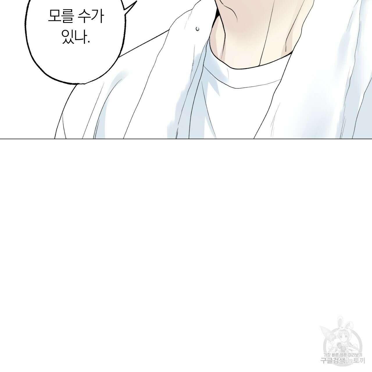 모두에게 친절한 너는 왜 23화 7