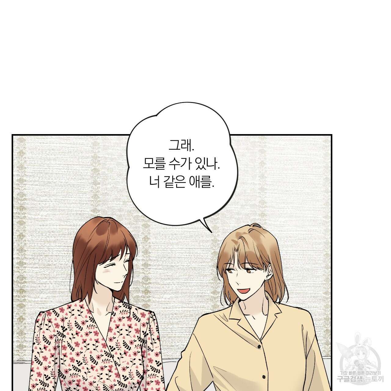 모두에게 친절한 너는 왜 23화 9