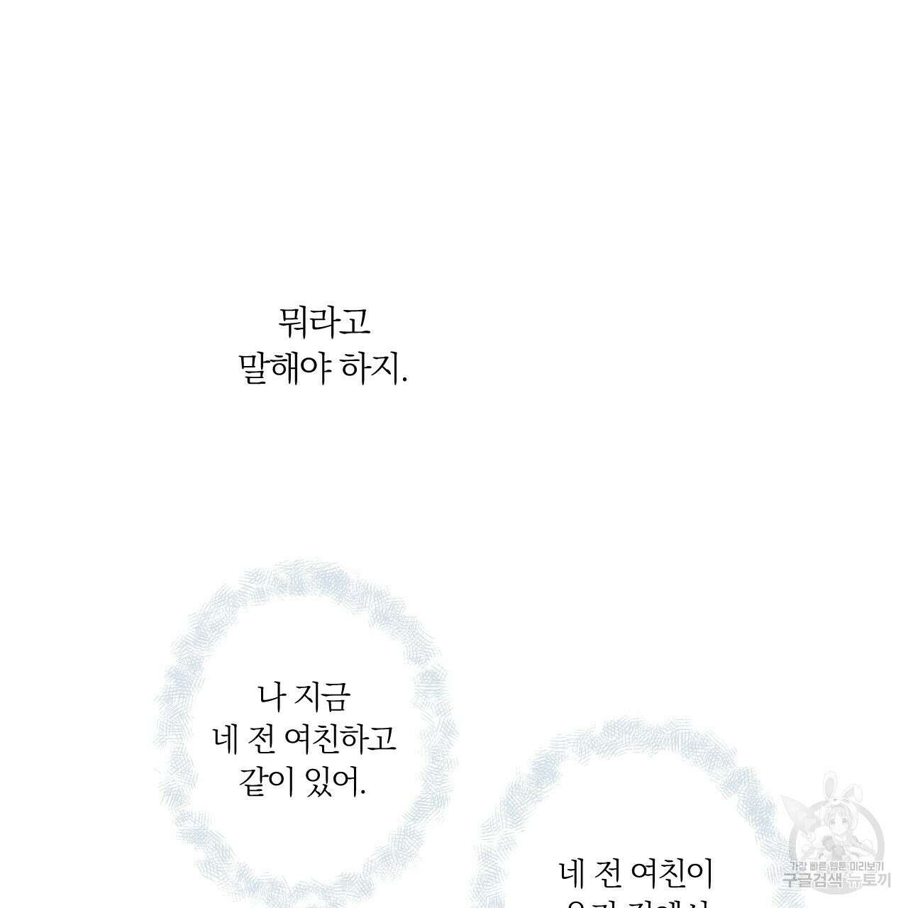 모두에게 친절한 너는 왜 23화 16