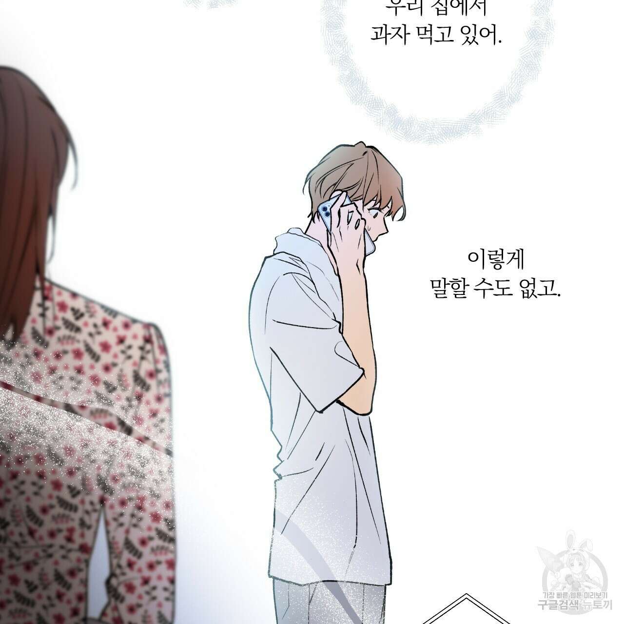 모두에게 친절한 너는 왜 23화 17