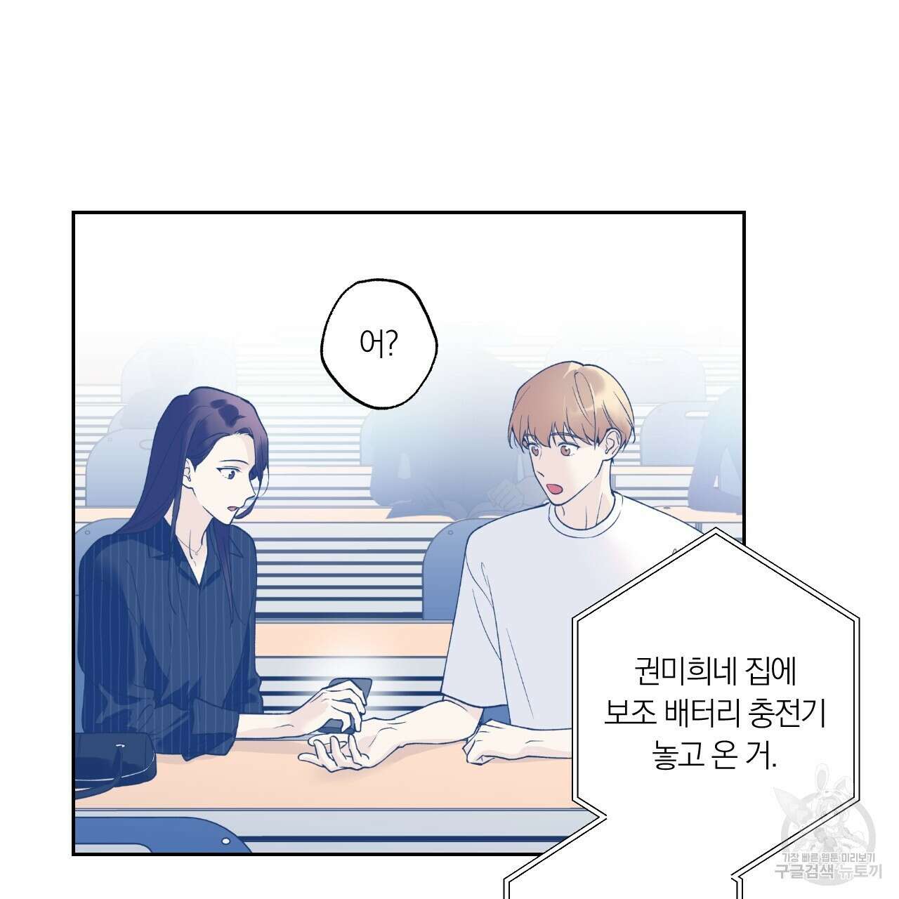 모두에게 친절한 너는 왜 23화 19