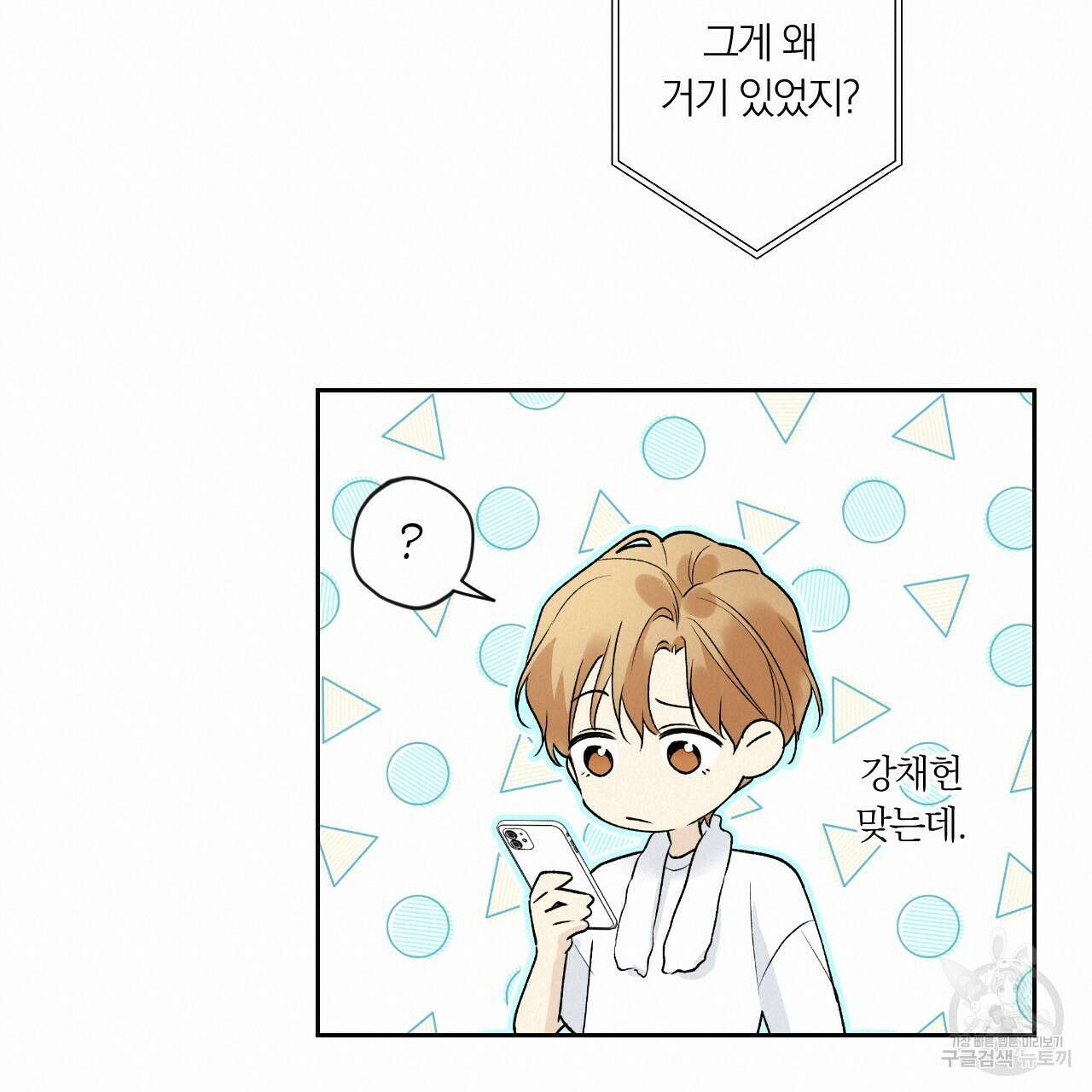 모두에게 친절한 너는 왜 23화 20