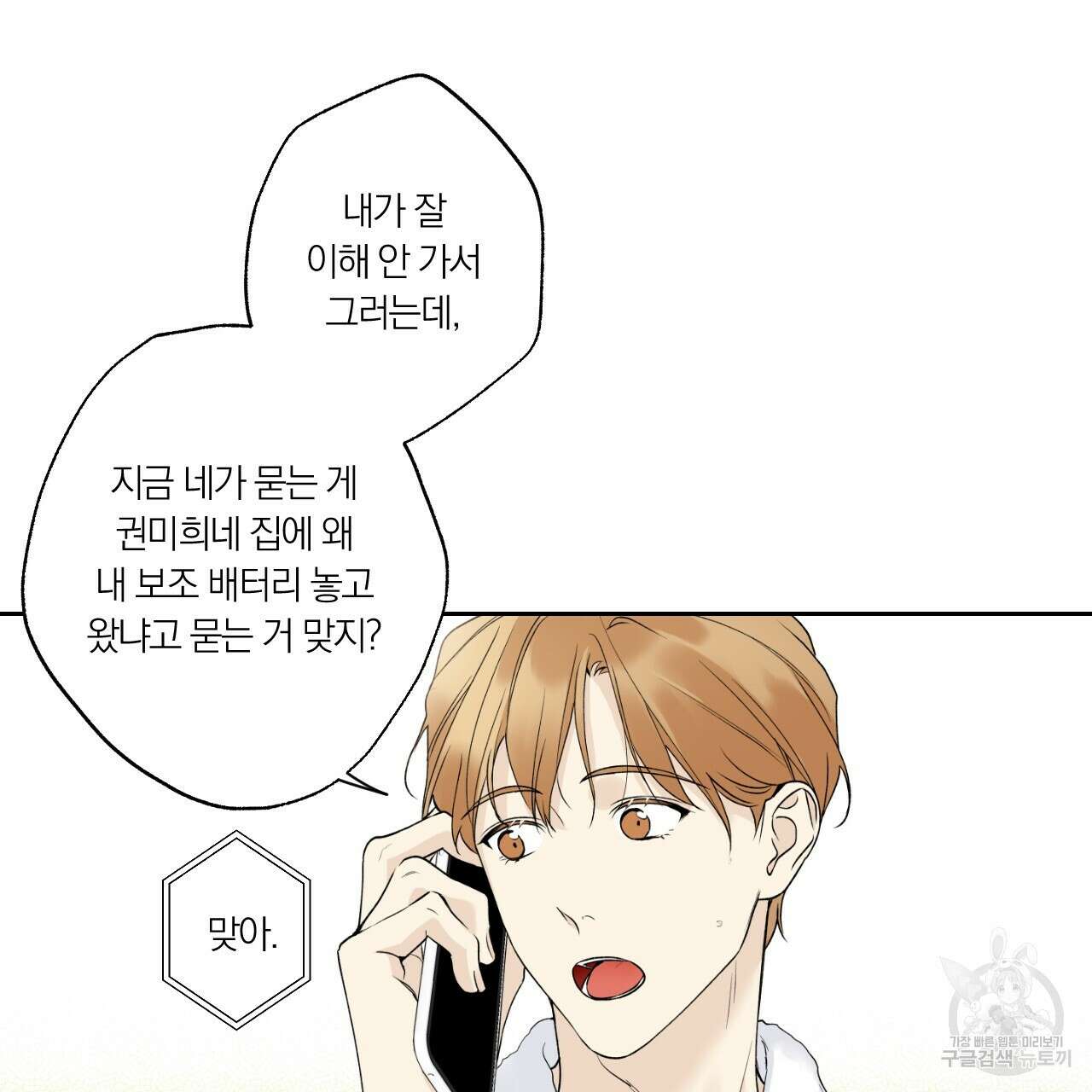 모두에게 친절한 너는 왜 23화 21