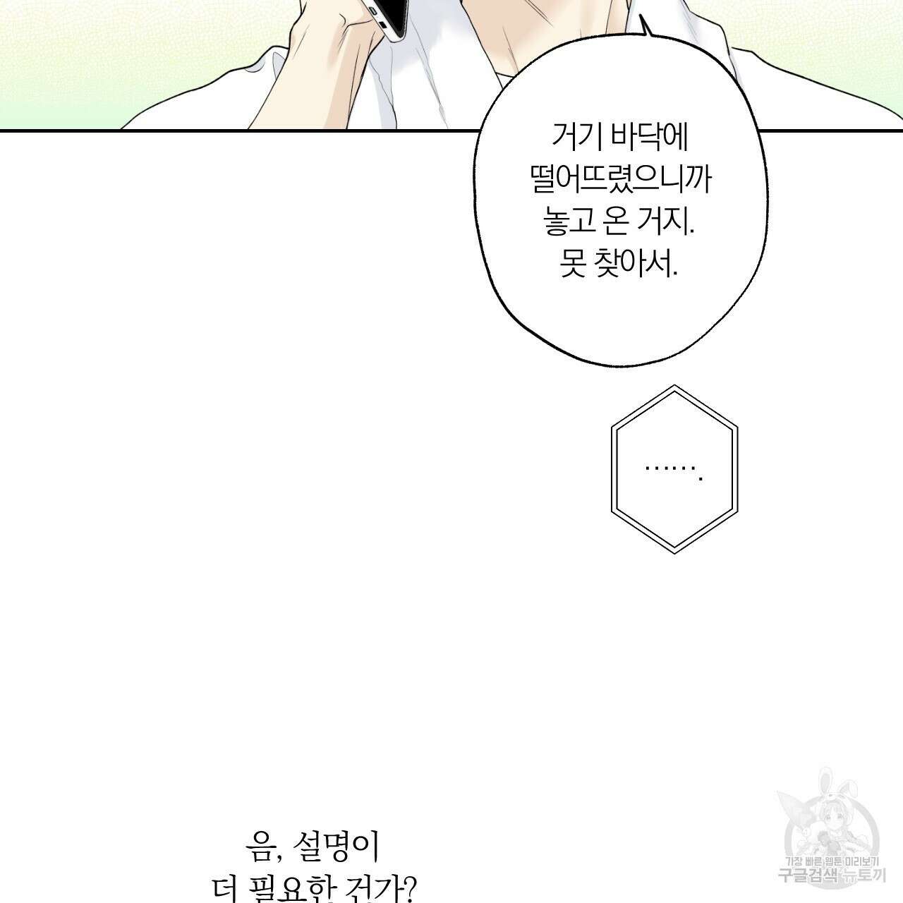 모두에게 친절한 너는 왜 23화 22