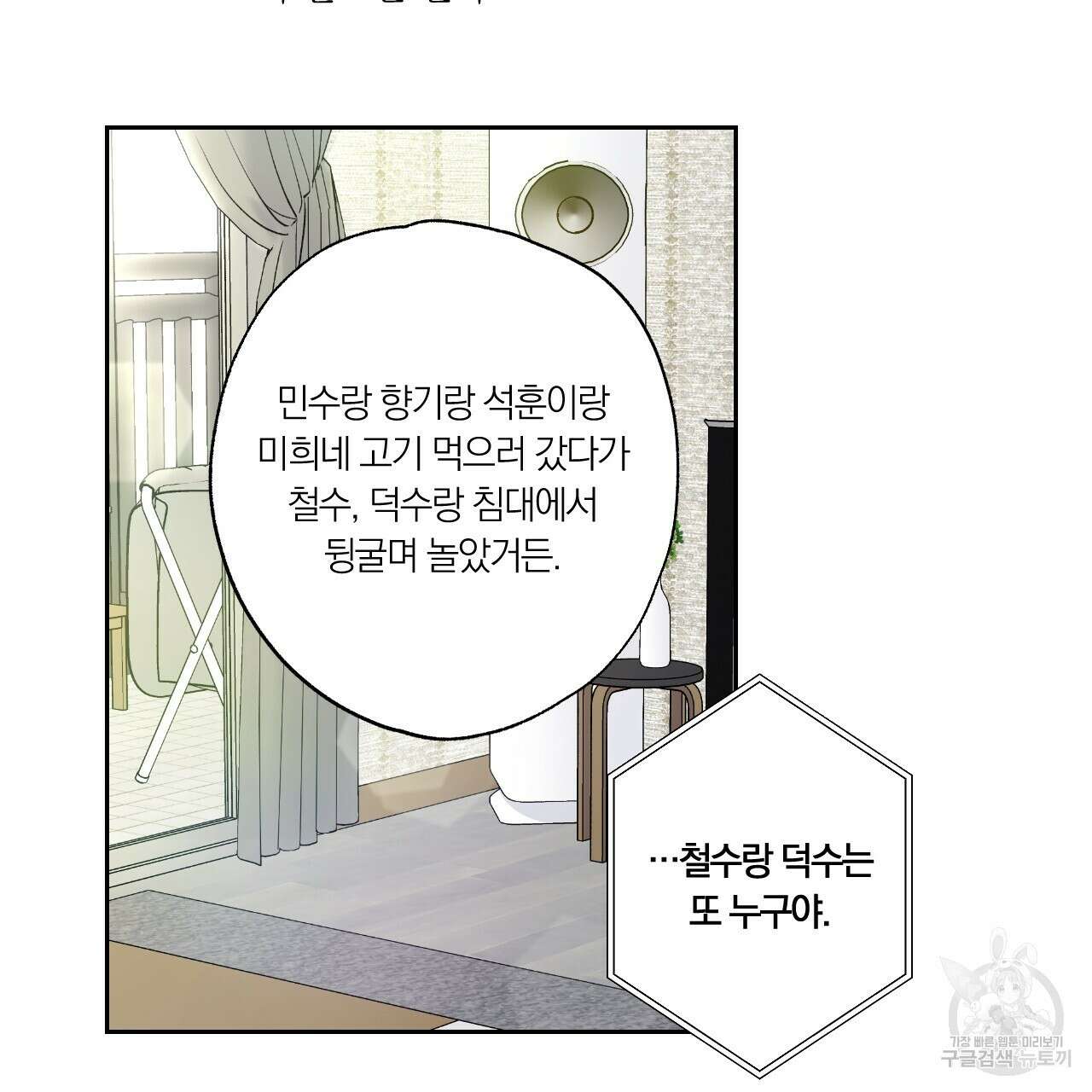 모두에게 친절한 너는 왜 23화 23