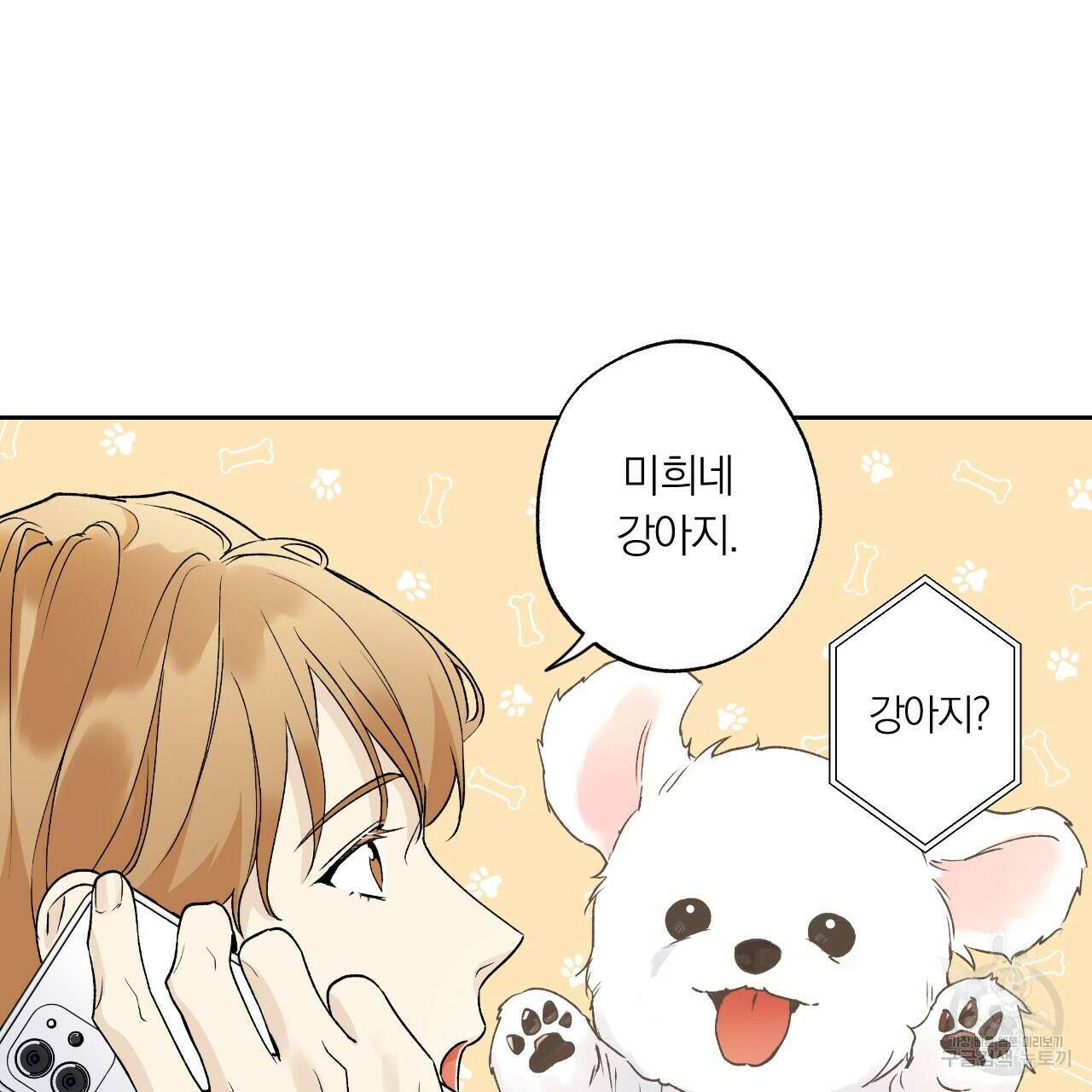 모두에게 친절한 너는 왜 23화 24