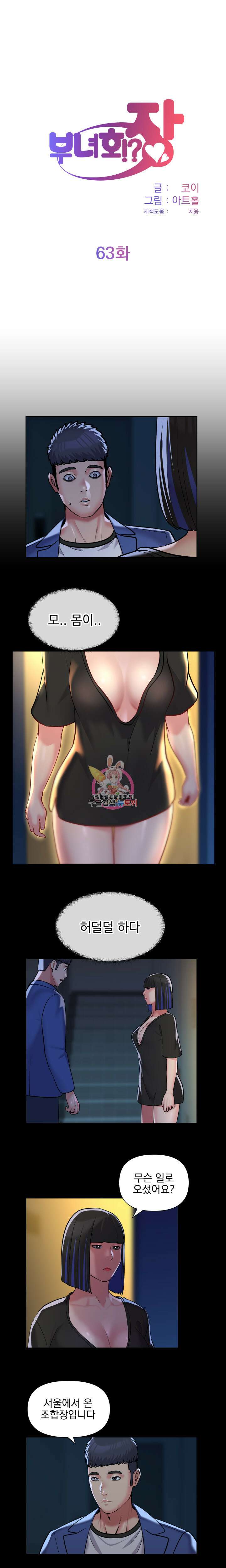부녀회장 63회 1