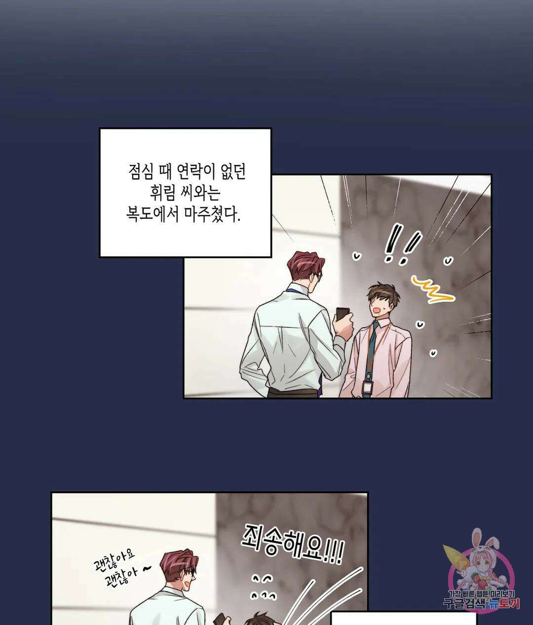 배드 플랜 26화 6