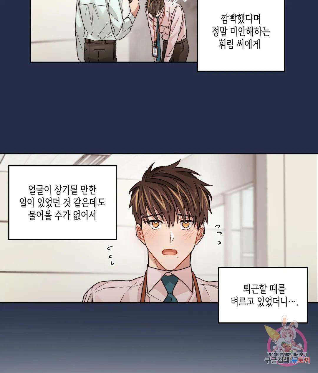 배드 플랜 26화 7