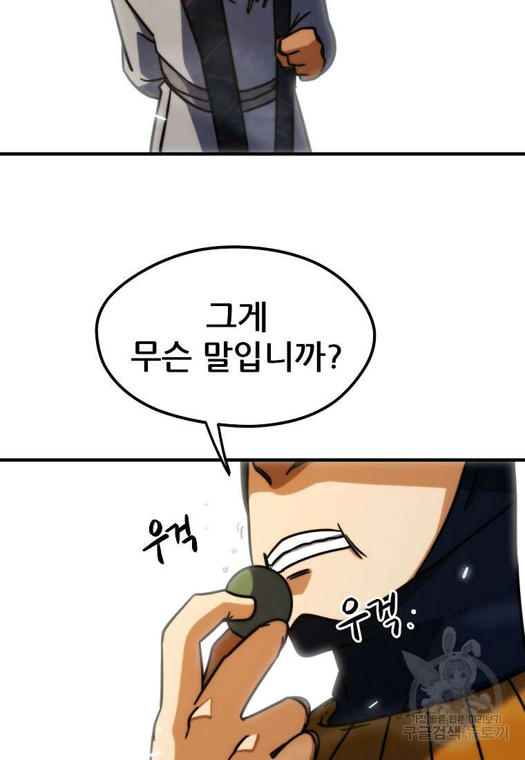 피셔맨 38화 4