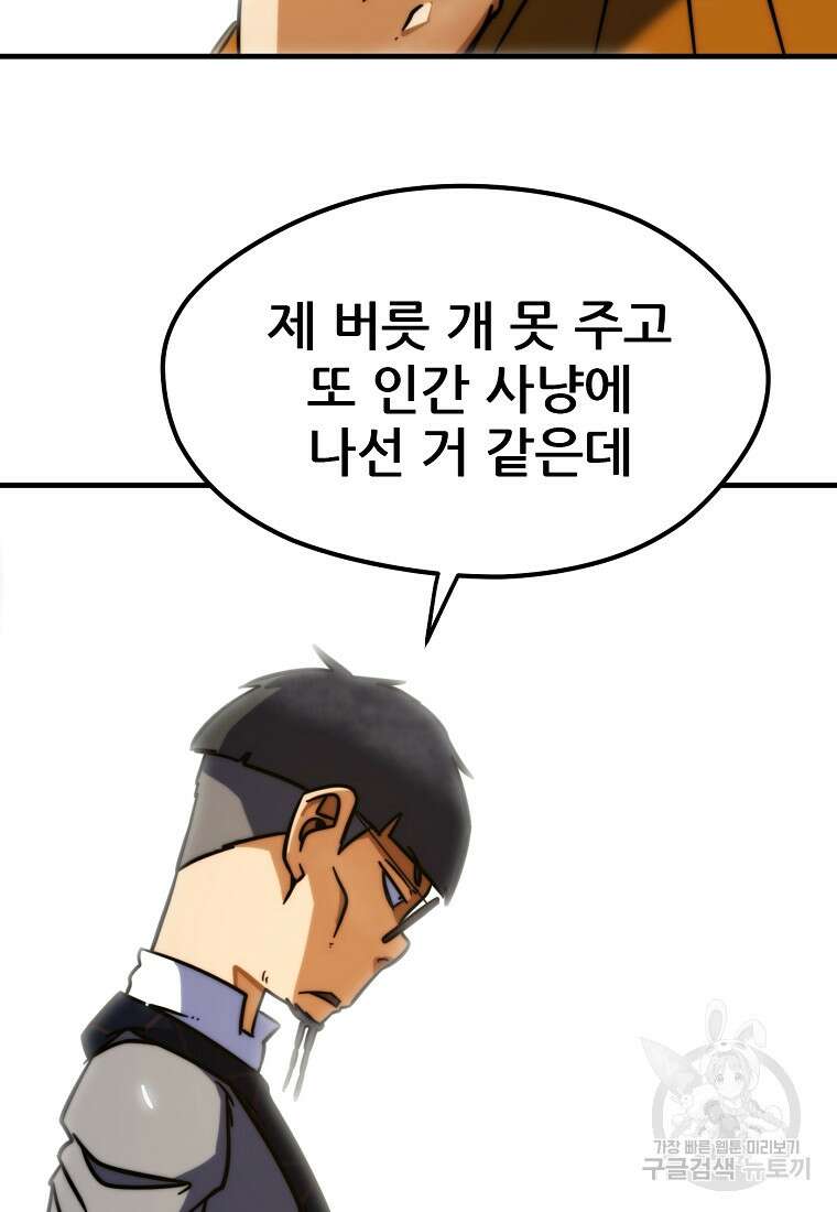 피셔맨 38화 5