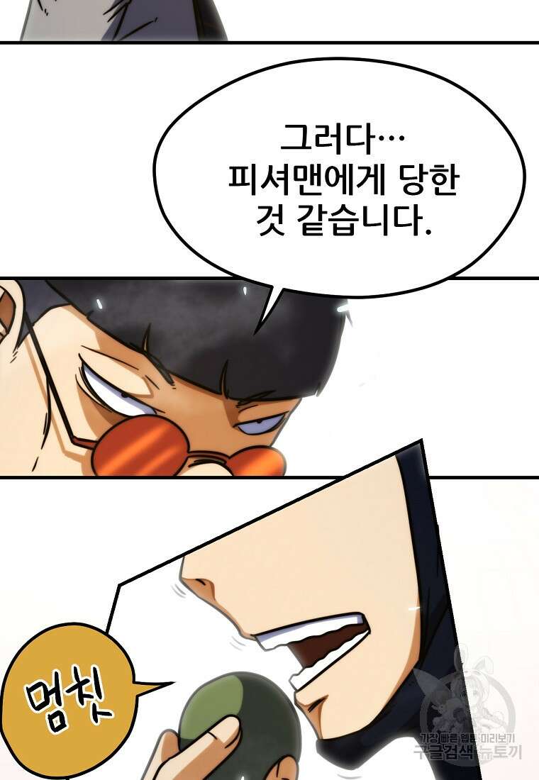 피셔맨 38화 6
