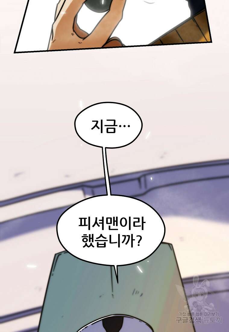 피셔맨 38화 7