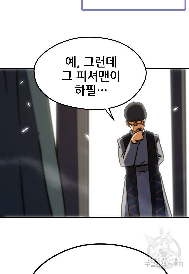 피셔맨 38화 9