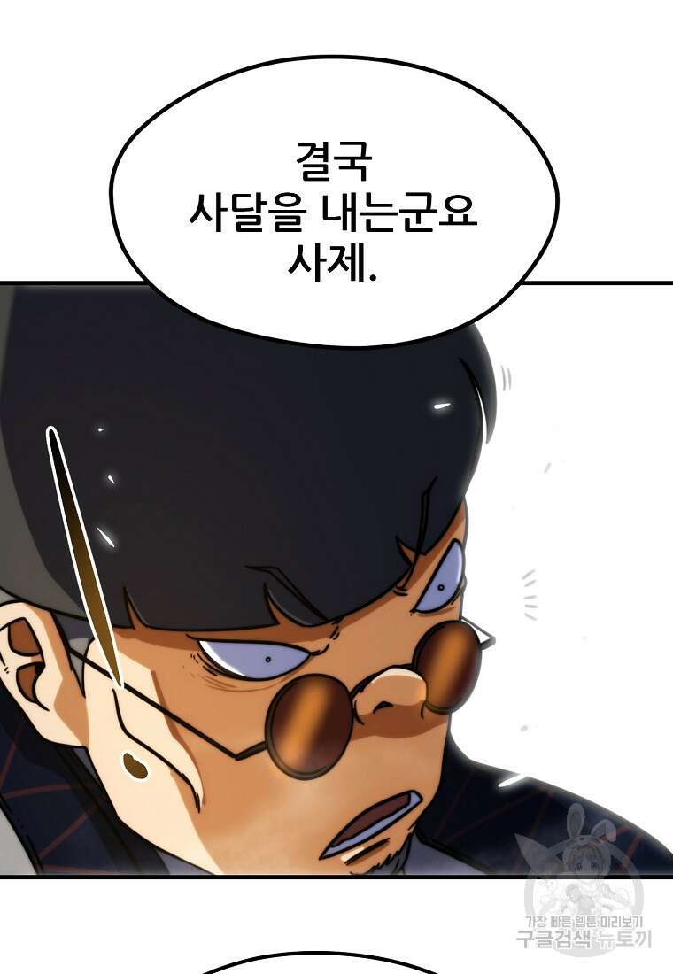 피셔맨 38화 12