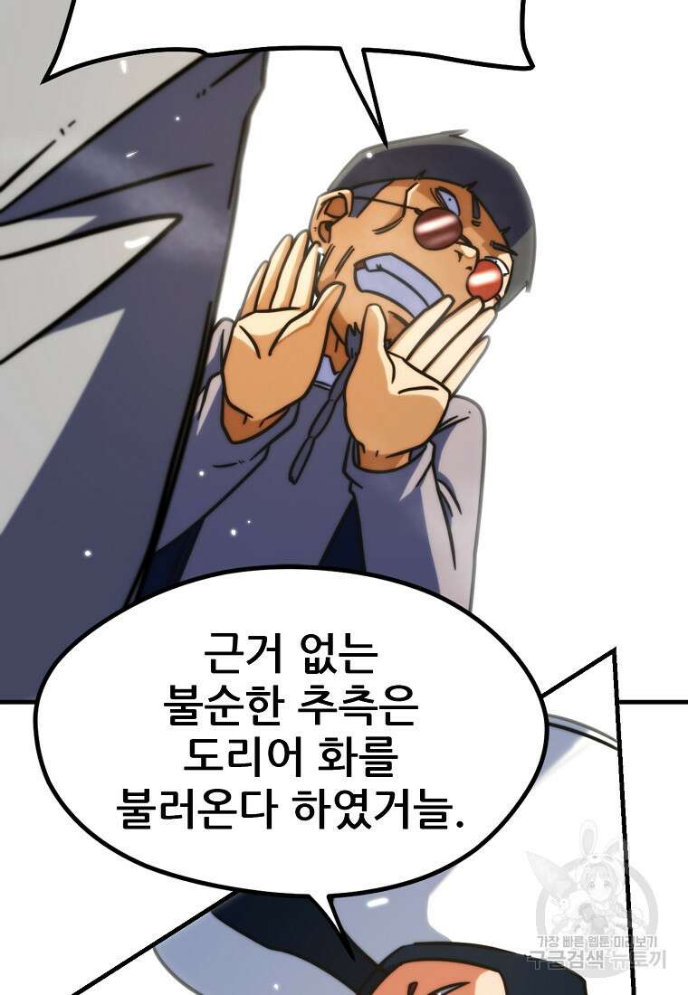 피셔맨 38화 16