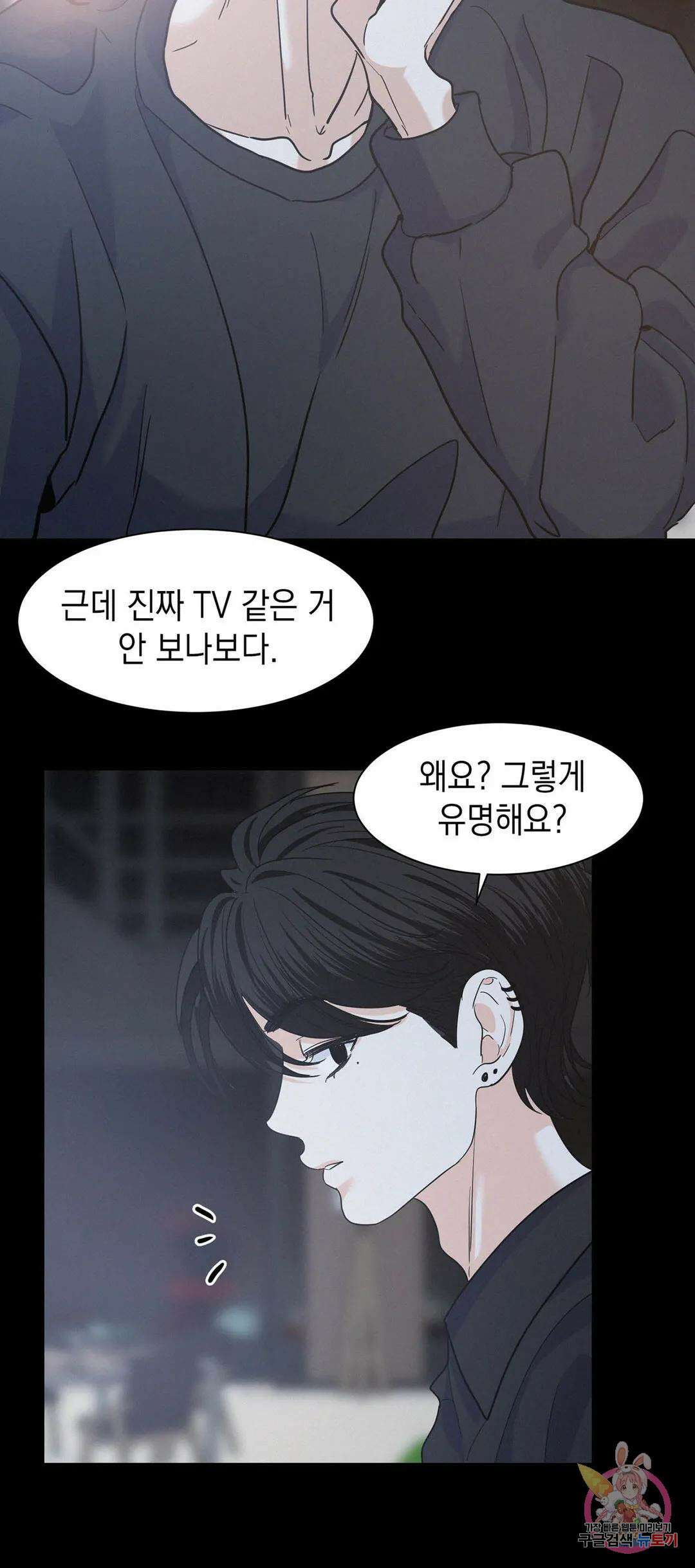 온워드 23화 6