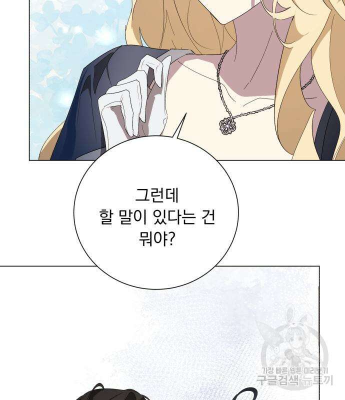 네가 죽기를 바랄 때가 있었다 104화 3