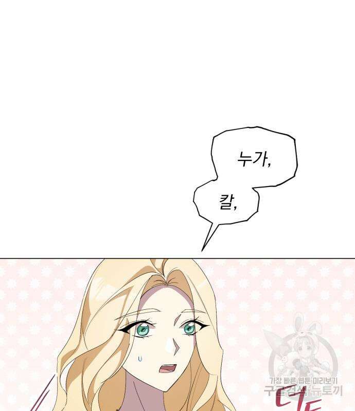 네가 죽기를 바랄 때가 있었다 104화 8