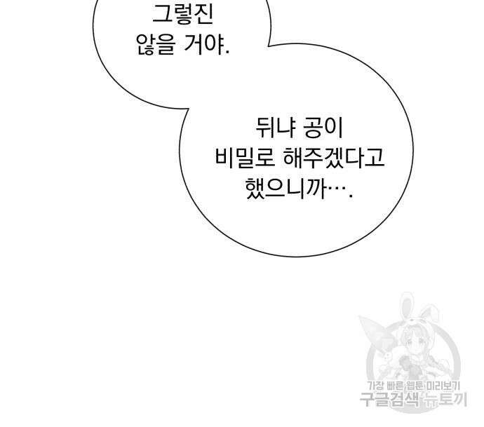 네가 죽기를 바랄 때가 있었다 104화 12