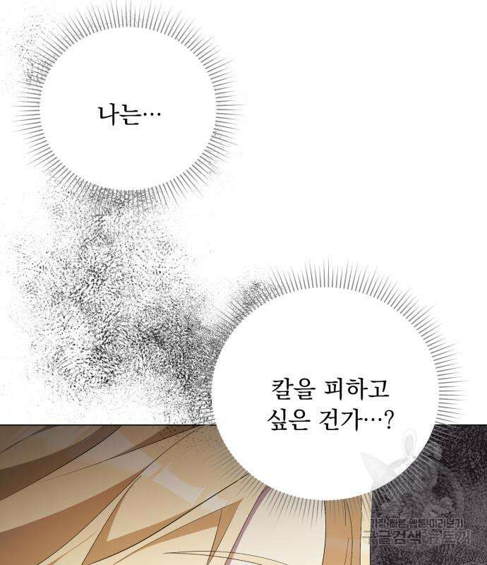 네가 죽기를 바랄 때가 있었다 104화 15