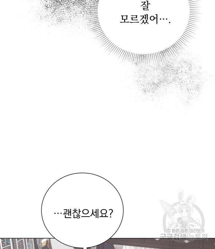 네가 죽기를 바랄 때가 있었다 104화 17