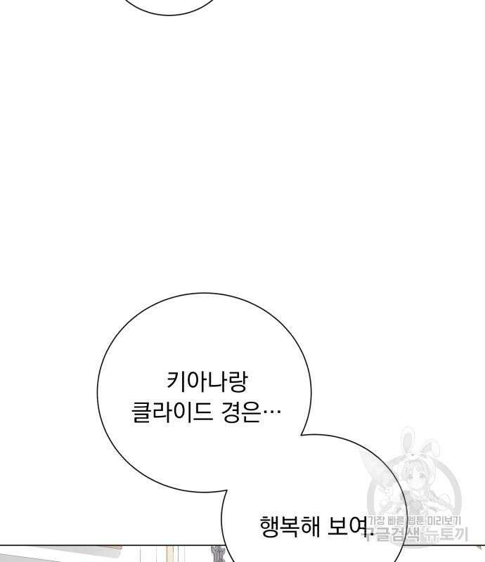 네가 죽기를 바랄 때가 있었다 104화 21