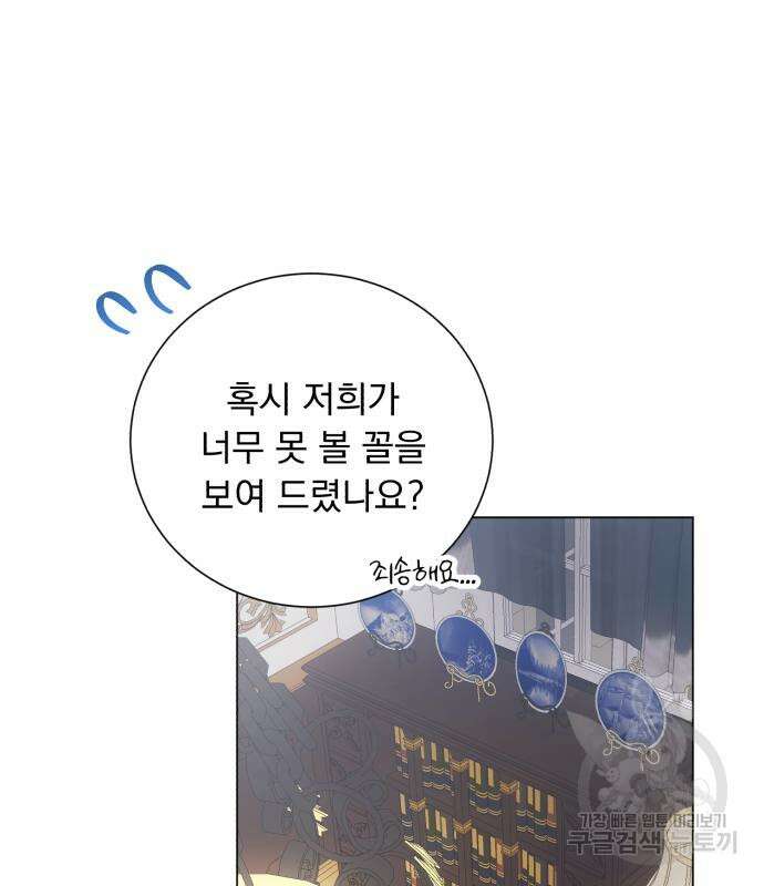 네가 죽기를 바랄 때가 있었다 104화 24