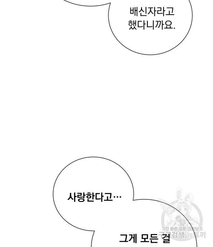 네가 죽기를 바랄 때가 있었다 104화 31