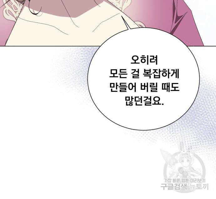 네가 죽기를 바랄 때가 있었다 104화 33