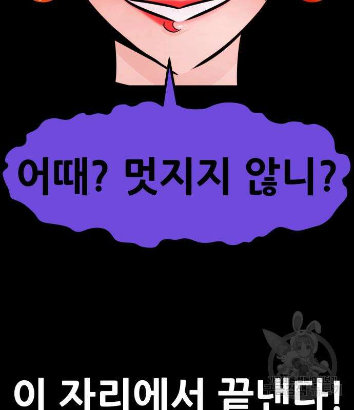 만능잡캐 99화 7