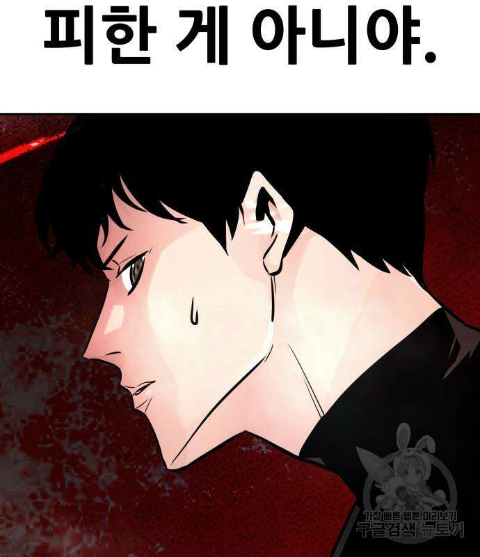 만능잡캐 99화 15