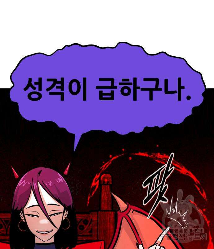 만능잡캐 99화 24