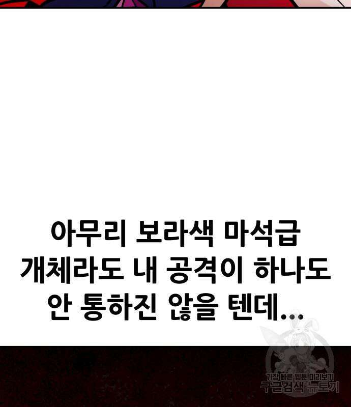 만능잡캐 99화 28