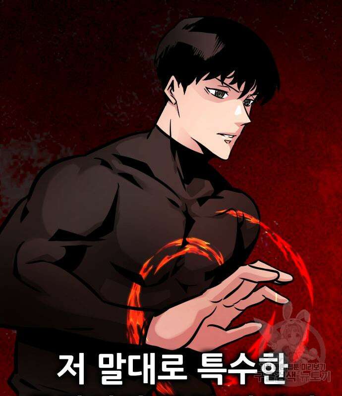 만능잡캐 99화 29