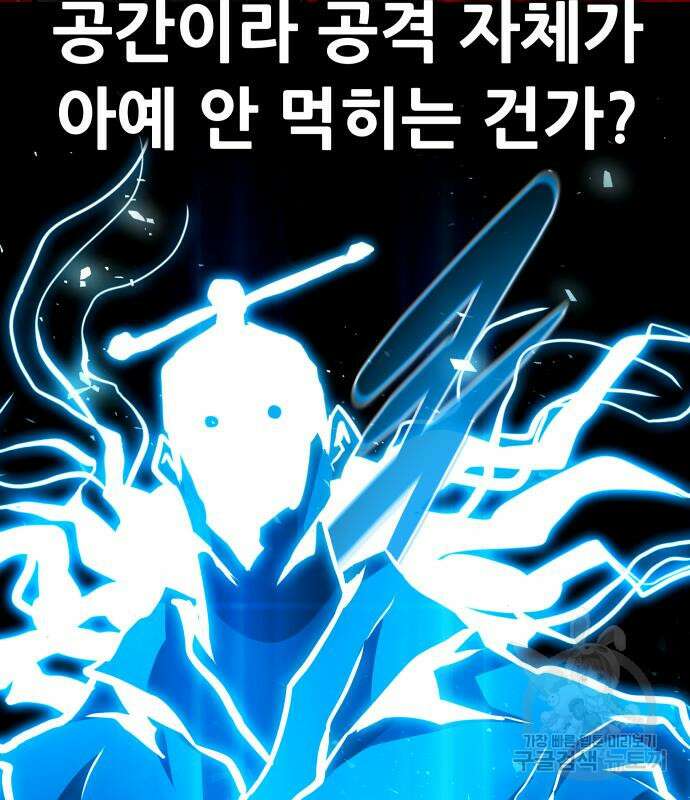 만능잡캐 99화 30