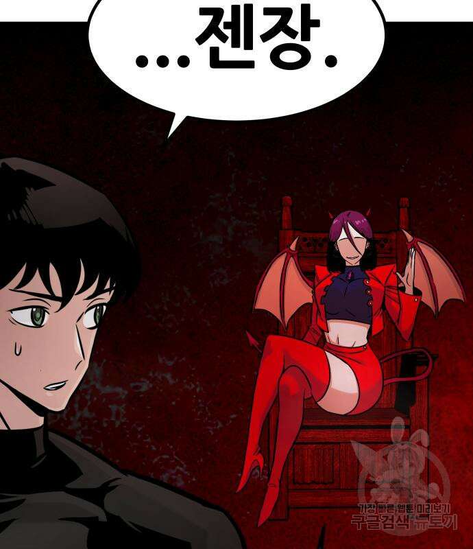 만능잡캐 99화 38