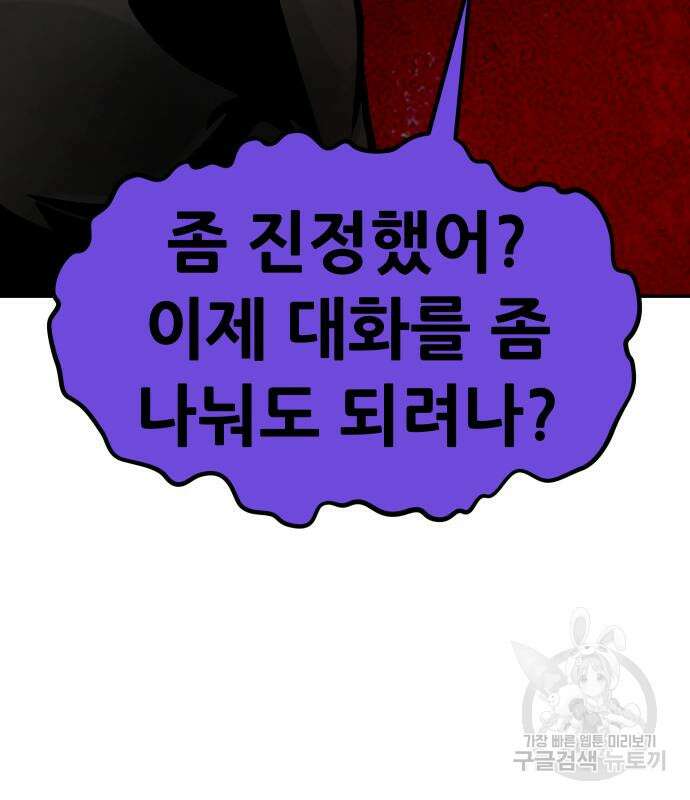 만능잡캐 99화 39