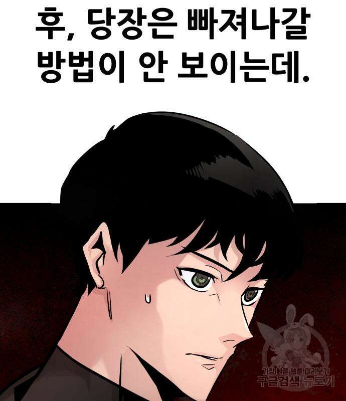 만능잡캐 99화 40