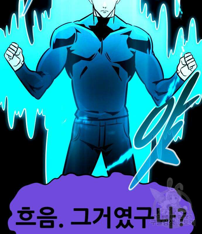 만능잡캐 99화 43