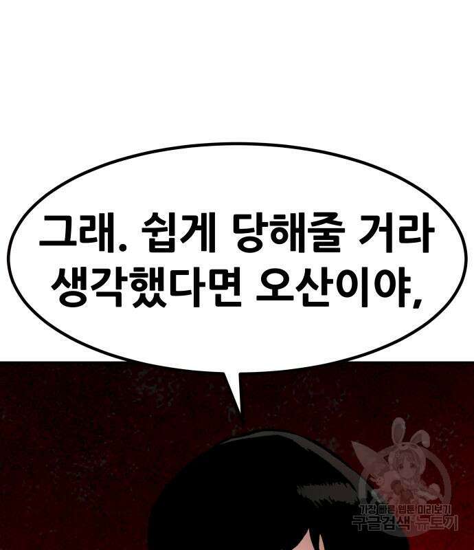만능잡캐 99화 47